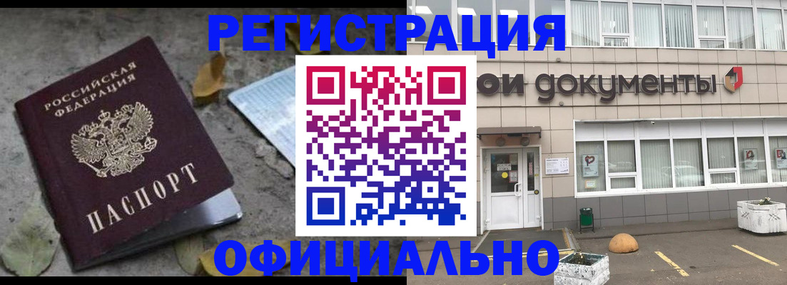 прописка для работы в Дубовке