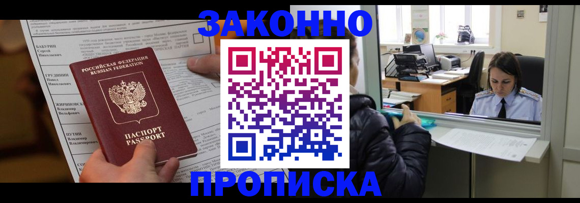 прописка штамп в Дубовке